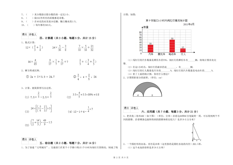 长春版六年级数学下学期全真模拟考试试卷D卷 附解析.doc_第2页