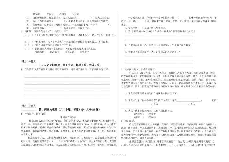 通化市重点小学小升初语文综合检测试题 附答案.doc_第2页