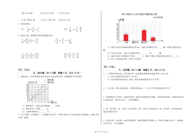 西南师大版六年级数学【上册】每周一练试卷A卷 附解析.doc_第2页