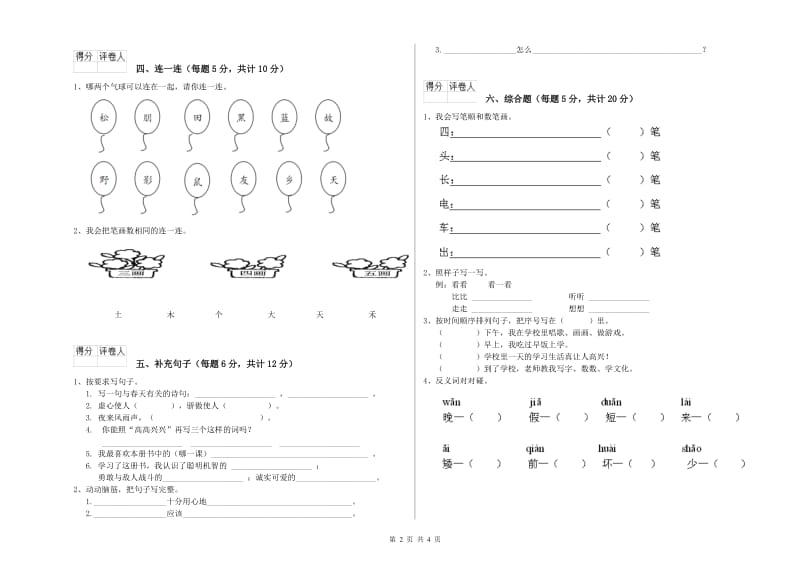 通化市实验小学一年级语文【上册】开学考试试卷 附答案.doc_第2页