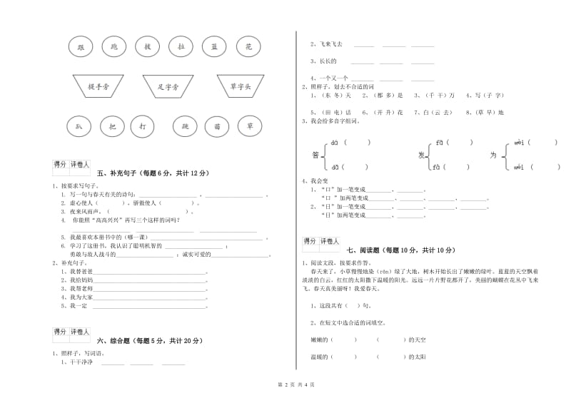 钦州市实验小学一年级语文上学期综合练习试卷 附答案.doc_第2页