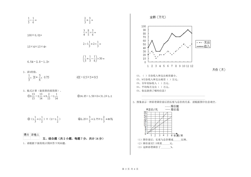 西南师大版六年级数学下学期自我检测试卷D卷 附答案.doc_第2页