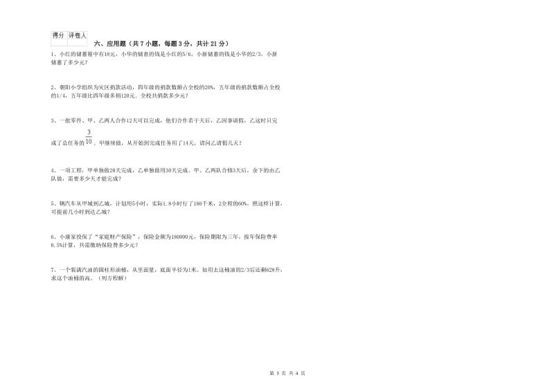 西南师大版六年级数学下学期自我检测试卷D卷 附答案.doc_第3页