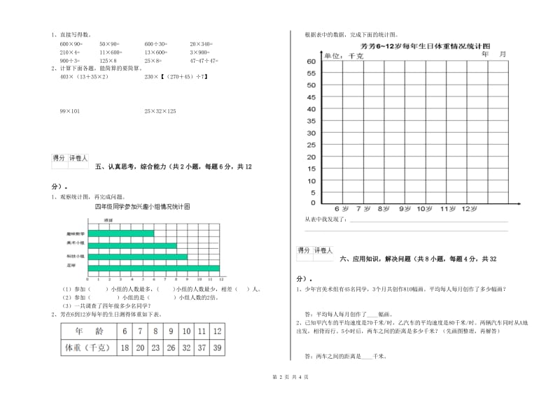 赣南版四年级数学下学期综合练习试题A卷 附解析.doc_第2页