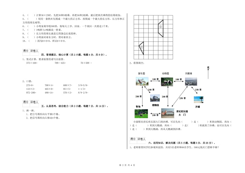 豫教版三年级数学【上册】自我检测试卷B卷 附答案.doc_第2页