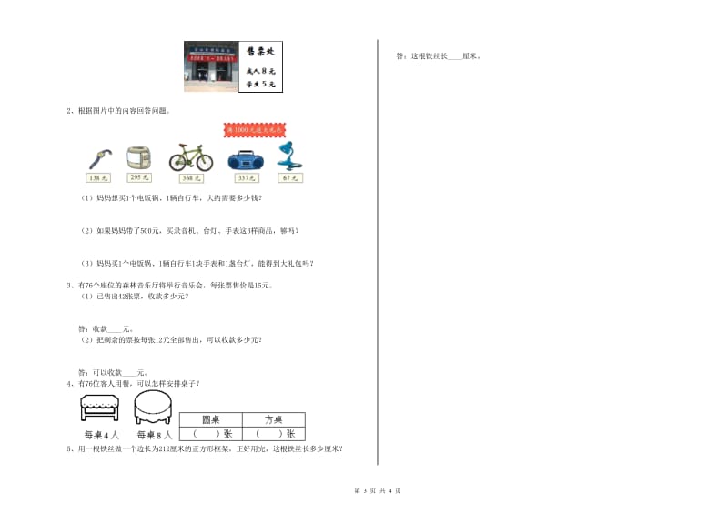 豫教版三年级数学【上册】自我检测试卷B卷 附答案.doc_第3页