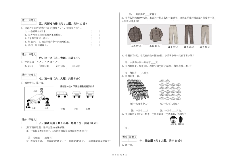 长春版二年级数学【下册】综合练习试题B卷 附解析.doc_第2页