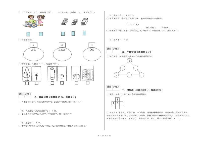 郴州市2020年一年级数学上学期过关检测试题 附答案.doc_第3页