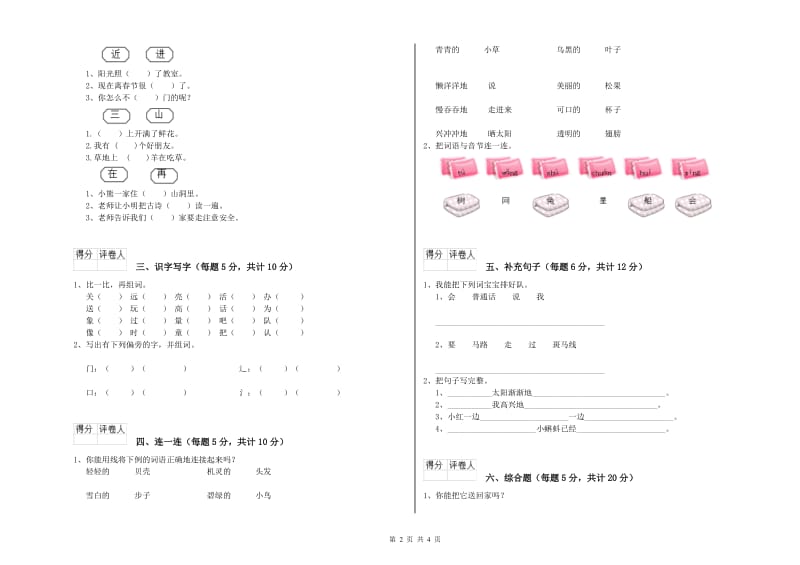 郑州市实验小学一年级语文下学期每周一练试题 附答案.doc_第2页