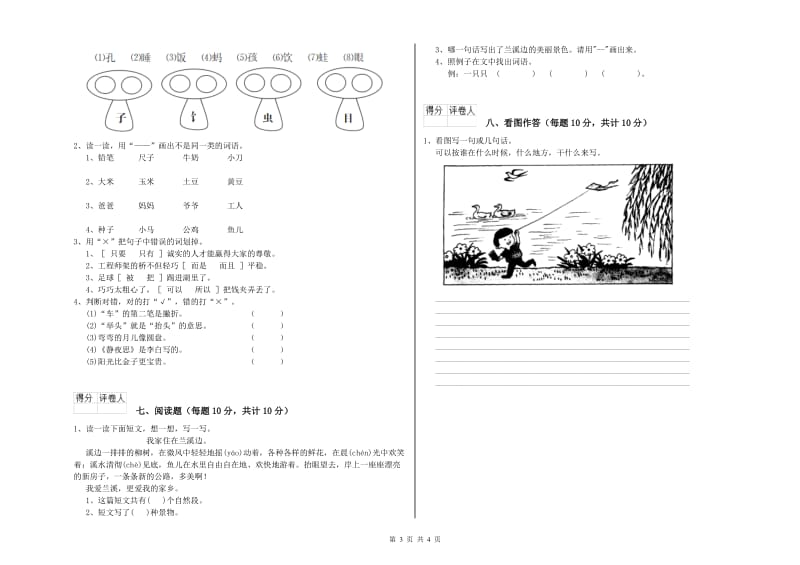 郑州市实验小学一年级语文下学期每周一练试题 附答案.doc_第3页