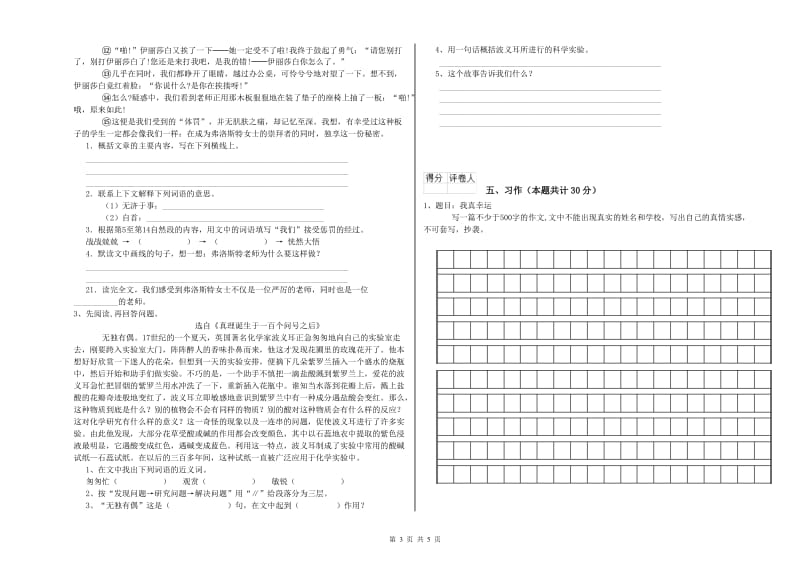 西南师大版六年级语文上学期自我检测试题D卷 附解析.doc_第3页