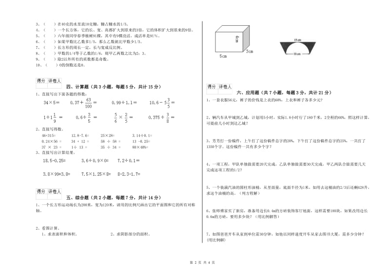 铜川市实验小学六年级数学下学期过关检测试题 附答案.doc_第2页