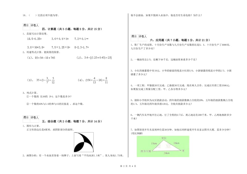 铁岭市实验小学六年级数学【上册】期末考试试题 附答案.doc_第2页