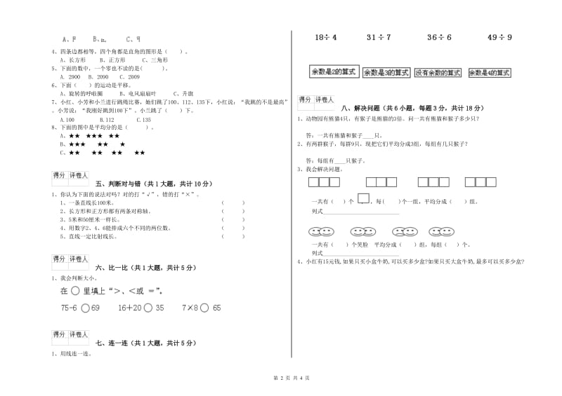 长春版二年级数学【上册】过关检测试题B卷 附答案.doc_第2页