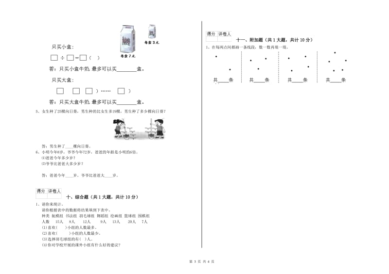 长春版二年级数学【上册】过关检测试题B卷 附答案.doc_第3页