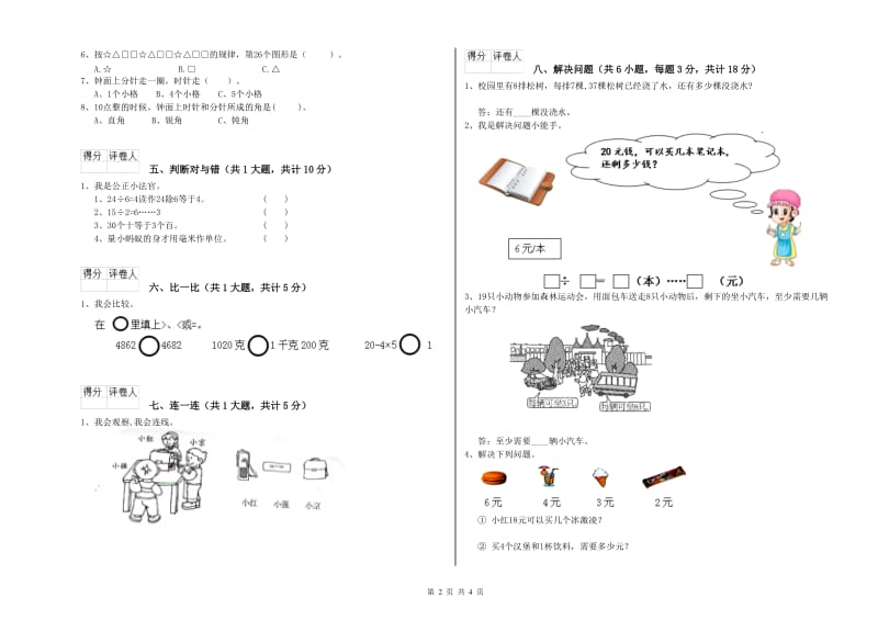 银川市二年级数学下学期开学检测试卷 附答案.doc_第2页