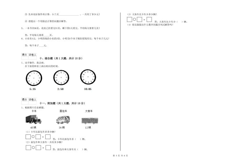 银川市二年级数学下学期开学检测试卷 附答案.doc_第3页