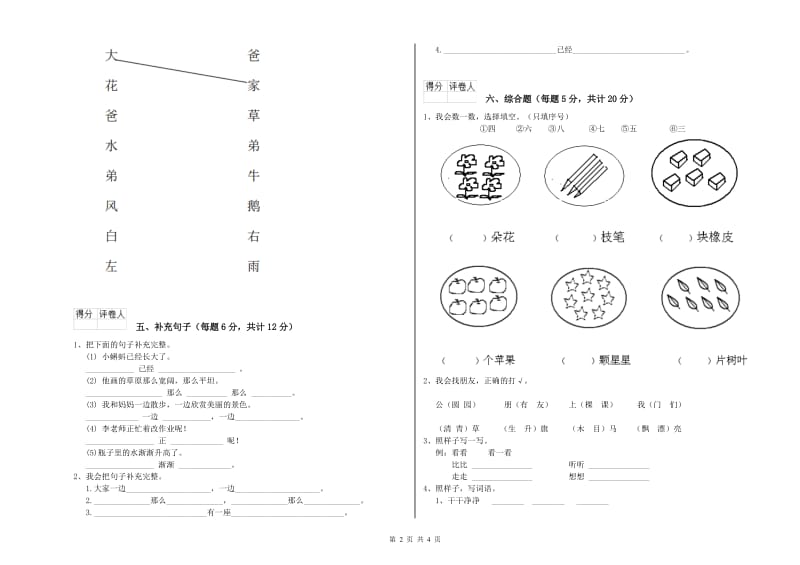 菏泽市实验小学一年级语文下学期期末考试试题 附答案.doc_第2页