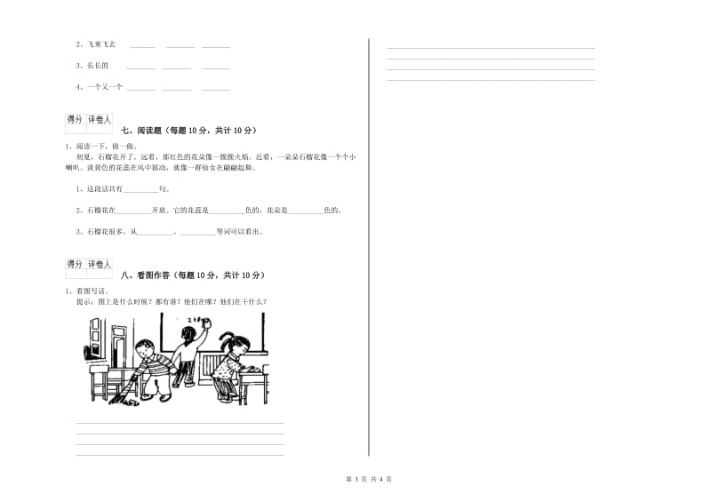 菏泽市实验小学一年级语文下学期期末考试试题 附答案.doc_第3页