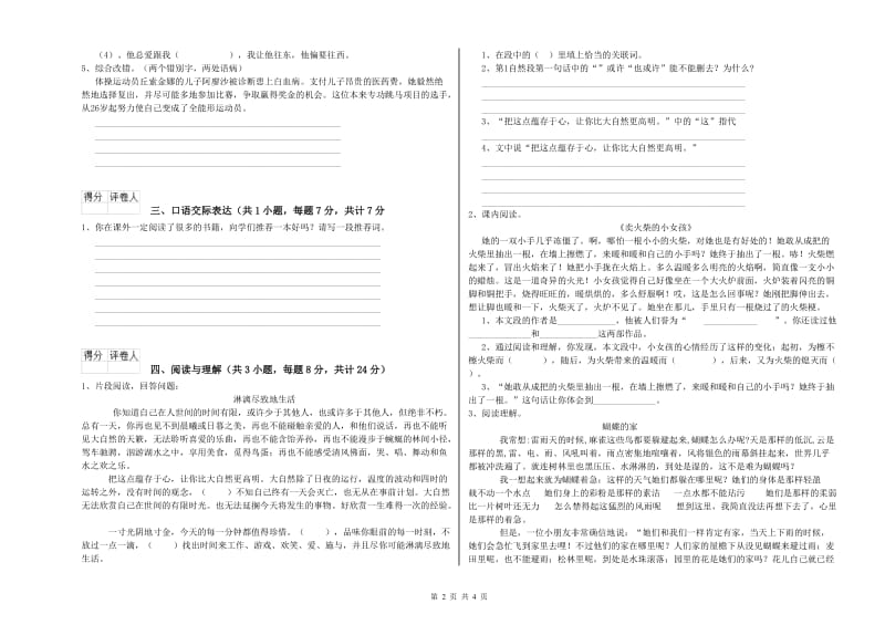 邵阳市重点小学小升初语文每周一练试卷 附解析.doc_第2页