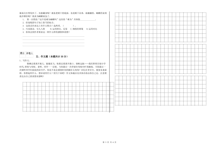 邵阳市重点小学小升初语文每周一练试卷 附解析.doc_第3页