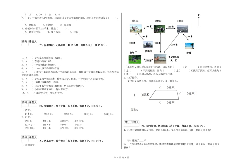 赣南版2019年三年级数学【上册】能力检测试卷 含答案.doc_第2页