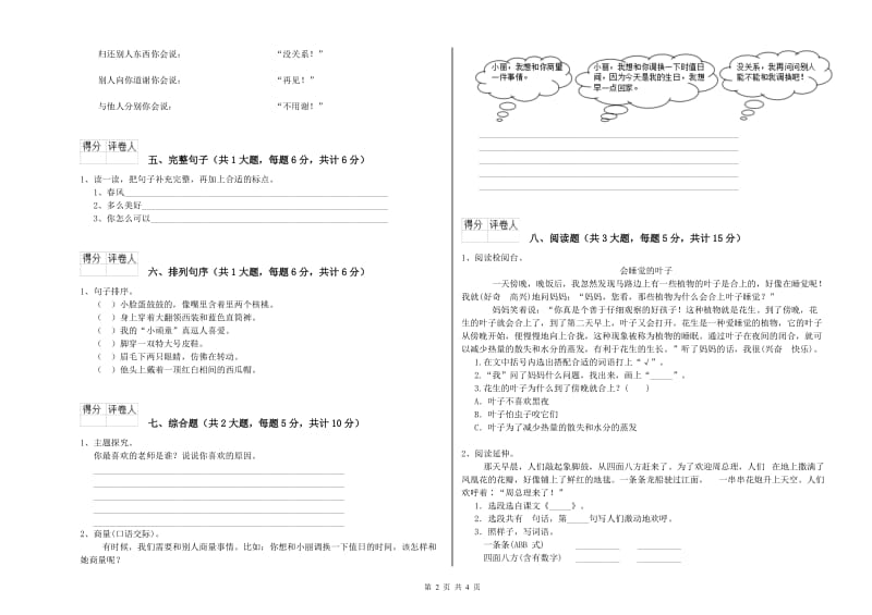 赣南版二年级语文下学期提升训练试题 附答案.doc_第2页