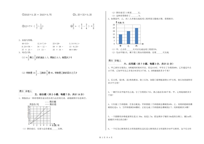 西南师大版六年级数学【上册】过关检测试题B卷 附答案.doc_第2页