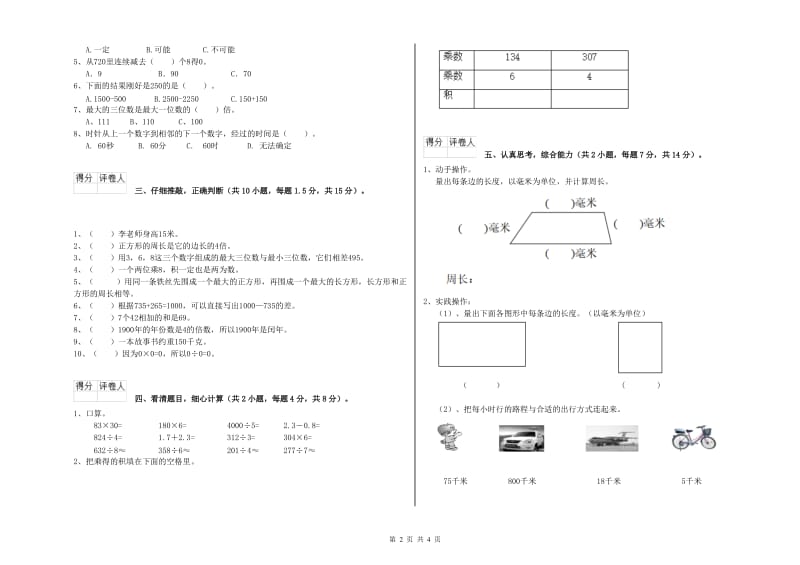 赣南版三年级数学上学期综合练习试卷C卷 附答案.doc_第2页