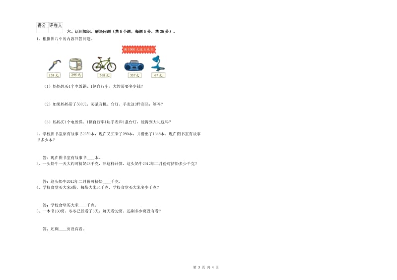 赣南版三年级数学上学期综合练习试卷C卷 附答案.doc_第3页