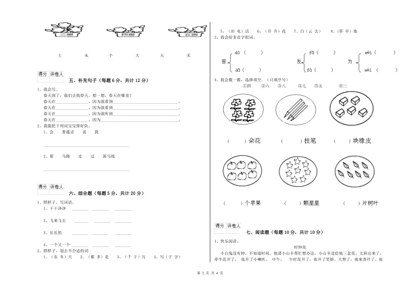 铜陵市实验小学一年级语文上学期综合检测试题 附答案.doc_第2页