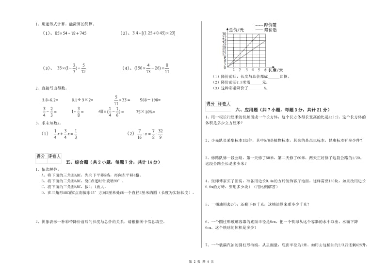 豫教版六年级数学下学期开学检测试卷D卷 附解析.doc_第2页