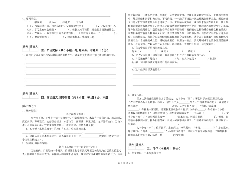 赣南版六年级语文下学期综合练习试卷B卷 附解析.doc_第2页