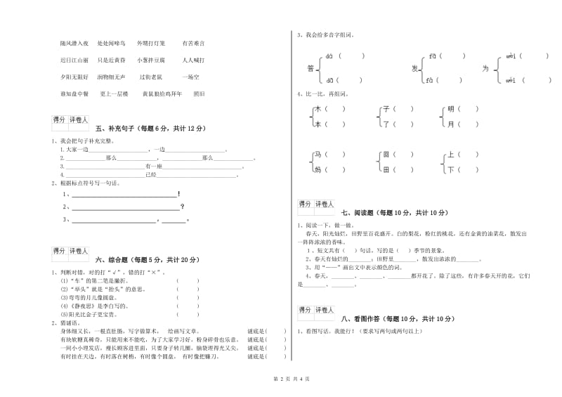 锡林郭勒盟实验小学一年级语文【下册】综合检测试卷 附答案.doc_第2页