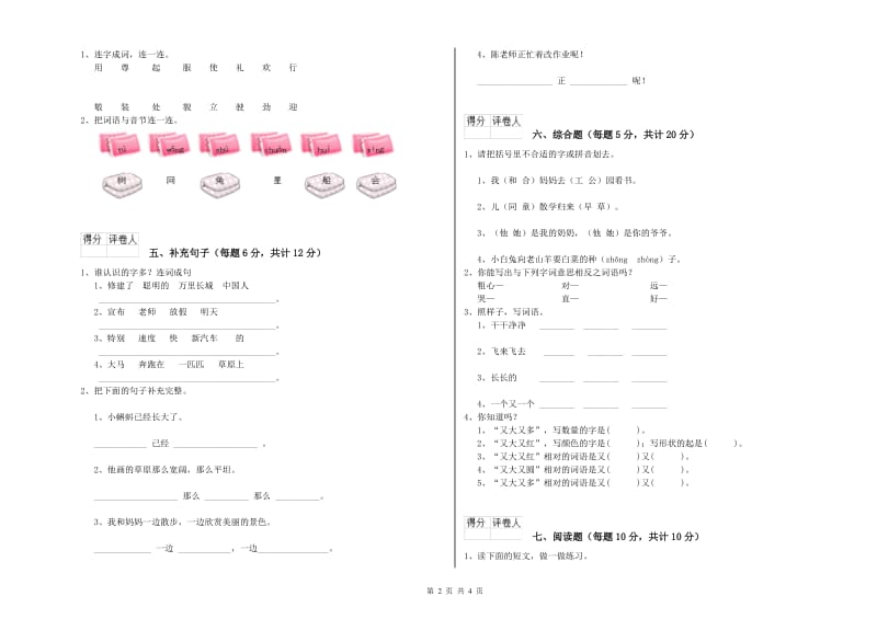 通化市实验小学一年级语文【上册】过关检测试题 附答案.doc_第2页