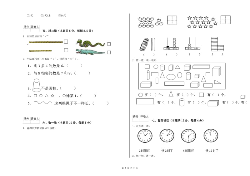 葫芦岛市2020年一年级数学下学期每周一练试题 附答案.doc_第2页