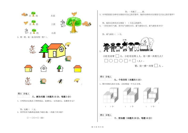 葫芦岛市2020年一年级数学下学期每周一练试题 附答案.doc_第3页