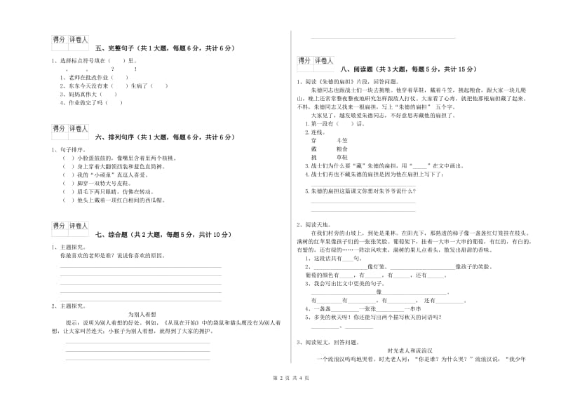 赣南版二年级语文下学期能力提升试题 附解析.doc_第2页