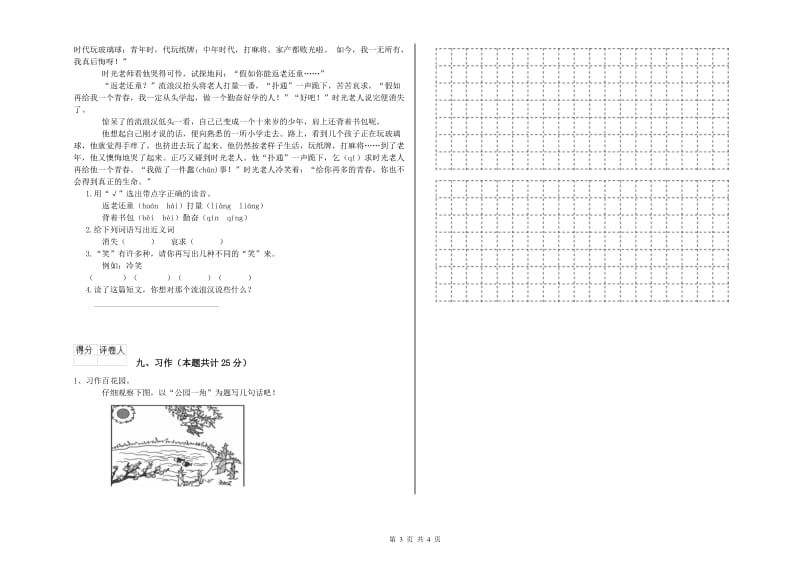 赣南版二年级语文下学期能力提升试题 附解析.doc_第3页