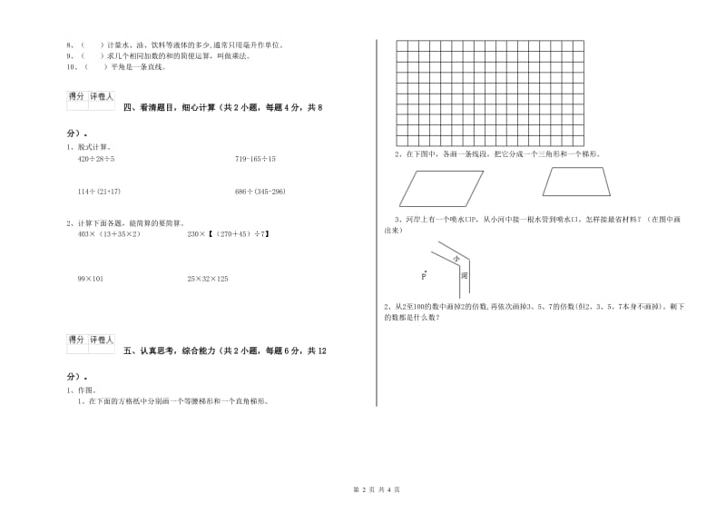 贵州省重点小学四年级数学【上册】综合练习试卷 含答案.doc_第2页