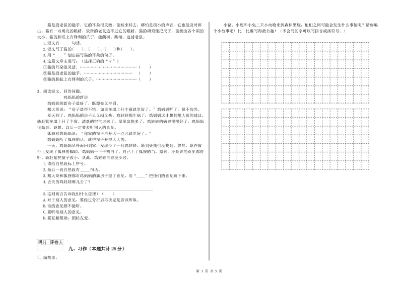 西南师大版二年级语文下学期同步练习试题 附解析.doc_第3页