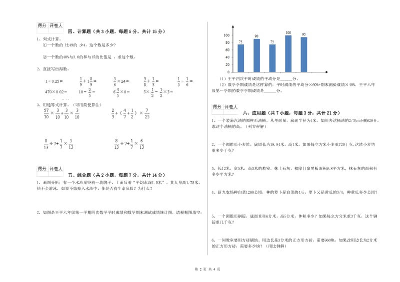 镇江市实验小学六年级数学上学期综合练习试题 附答案.doc_第2页