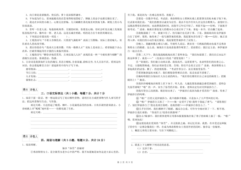 资阳市重点小学小升初语文考前检测试题 含答案.doc_第2页