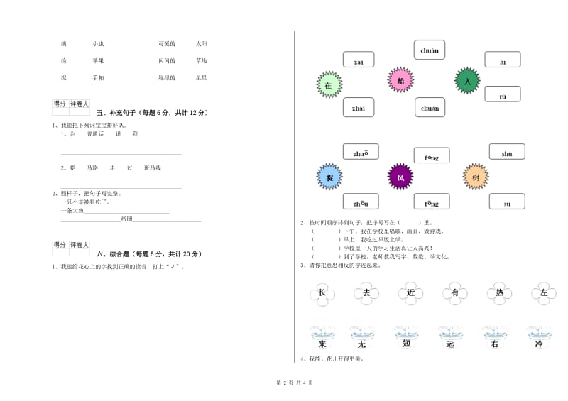 长春市实验小学一年级语文【上册】全真模拟考试试题 附答案.doc_第2页