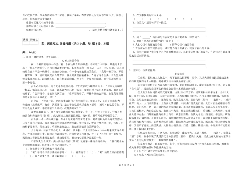 邯郸市实验小学六年级语文下学期强化训练试题 含答案.doc_第2页