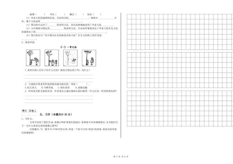 邯郸市实验小学六年级语文下学期强化训练试题 含答案.doc_第3页