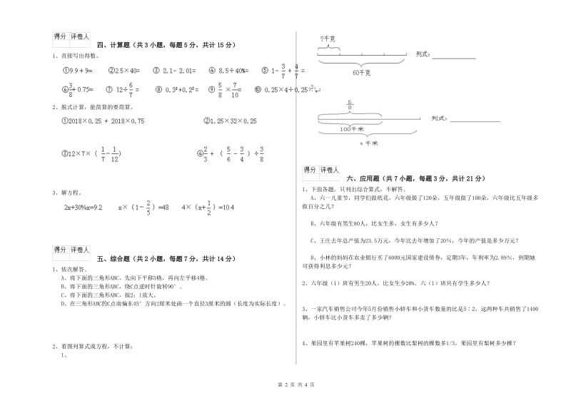 赤峰市实验小学六年级数学【下册】综合练习试题 附答案.doc_第2页