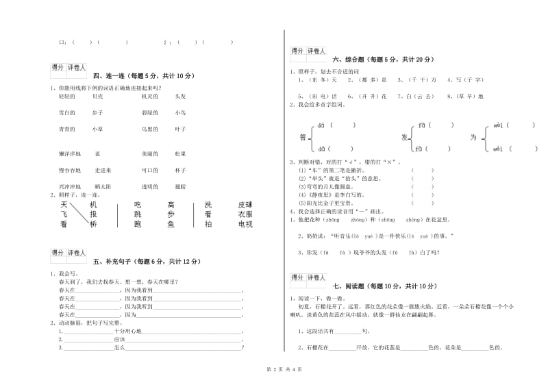 锡林郭勒盟实验小学一年级语文【下册】过关检测试卷 附答案.doc_第2页