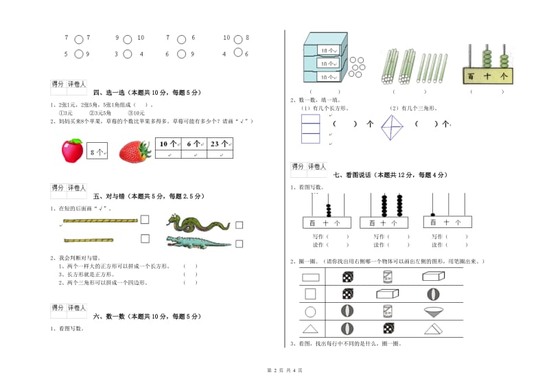 遂宁市2020年一年级数学上学期综合检测试卷 附答案.doc_第2页