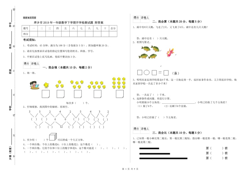 萍乡市2019年一年级数学下学期开学检测试题 附答案.doc_第1页